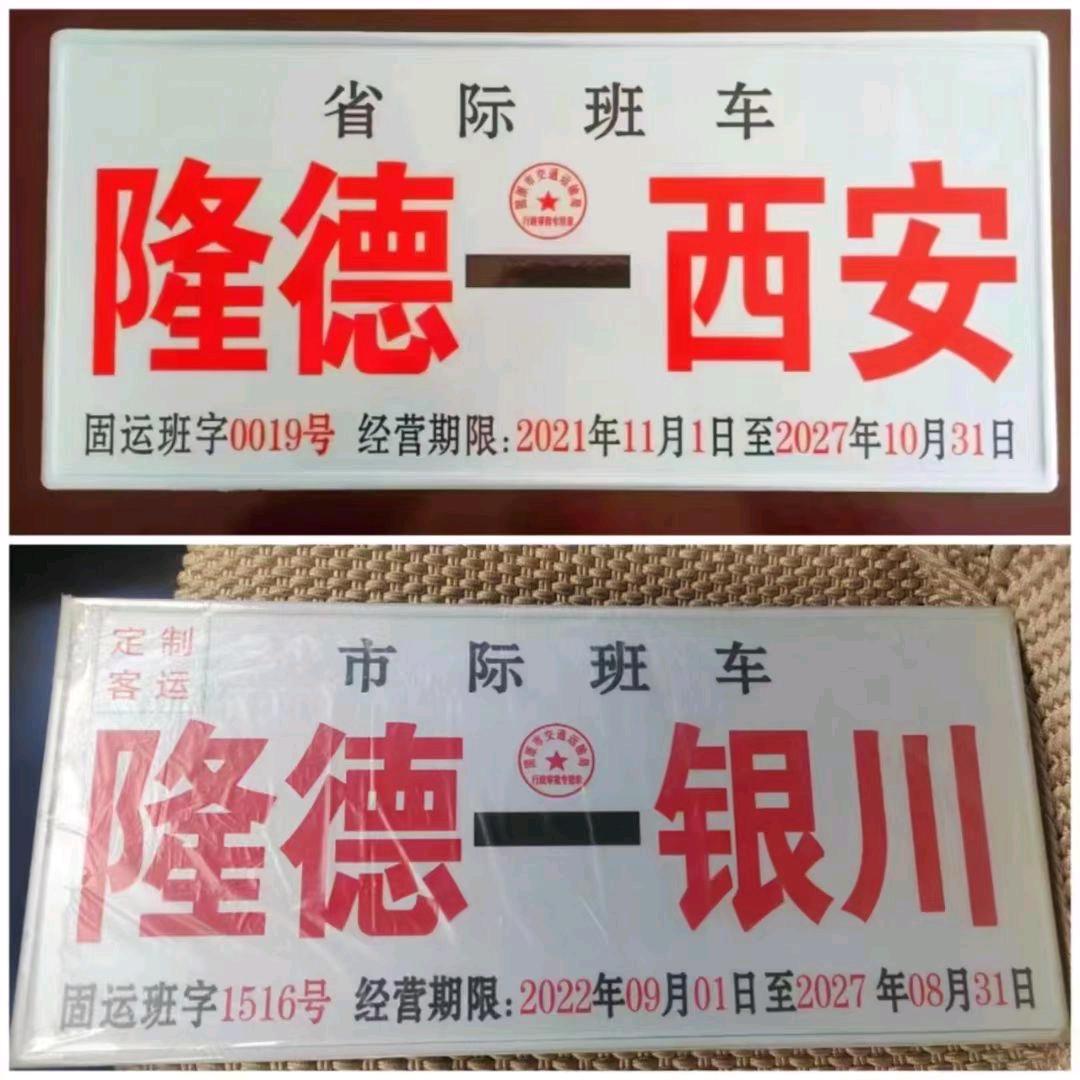 隆德～静宁～银川李师傅