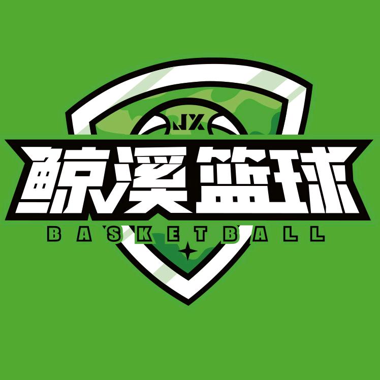鲸溪篮球馆官方号