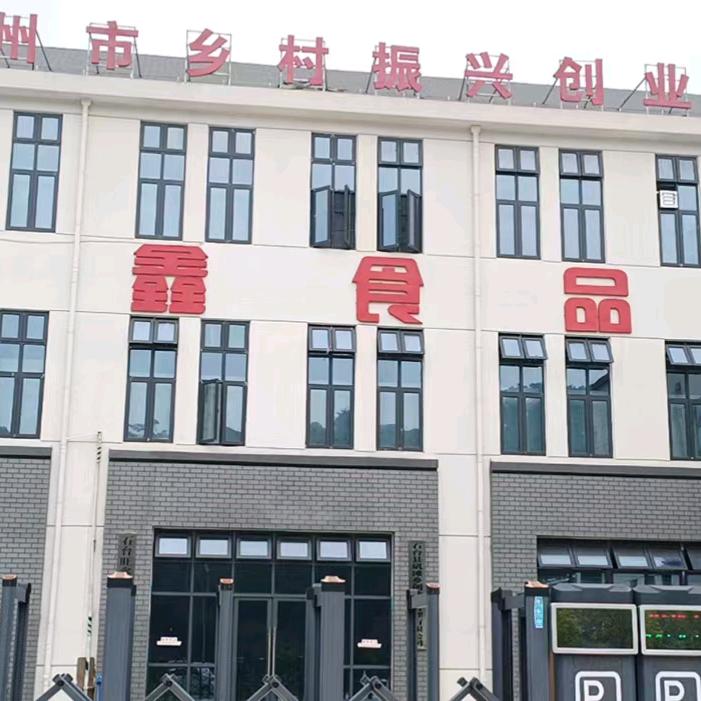 旺鑫食品企业店