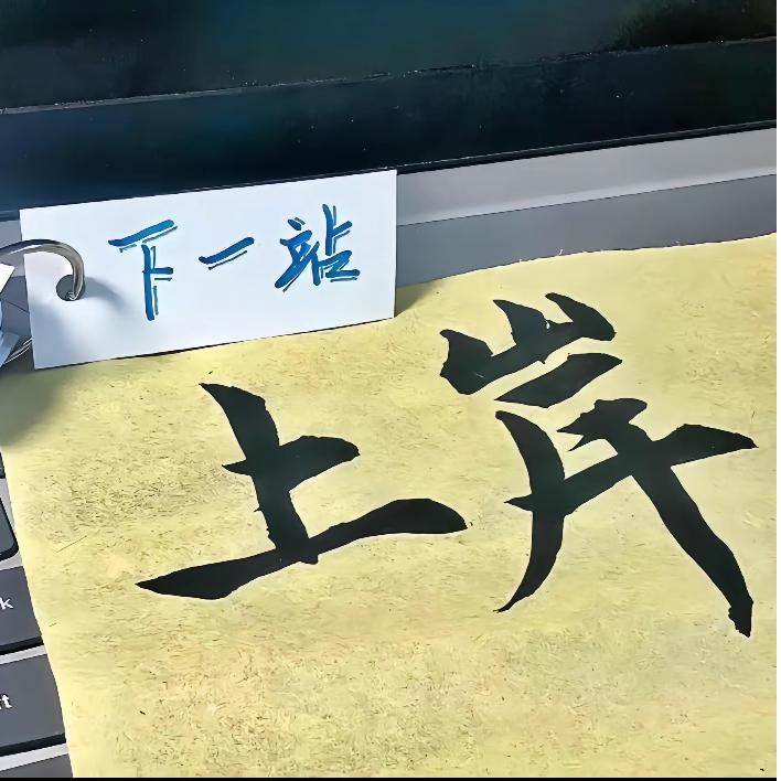 轻舟已过万重山