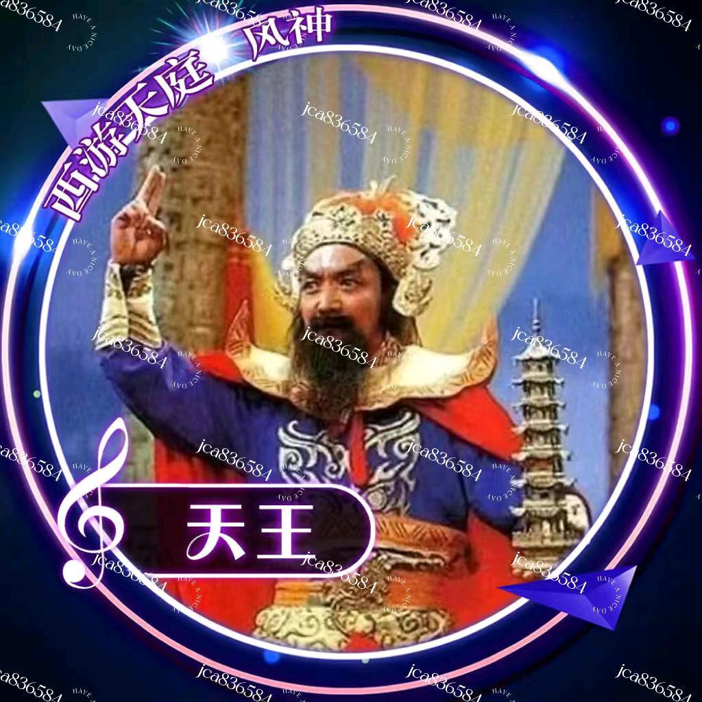 托塔天王（轨迹）