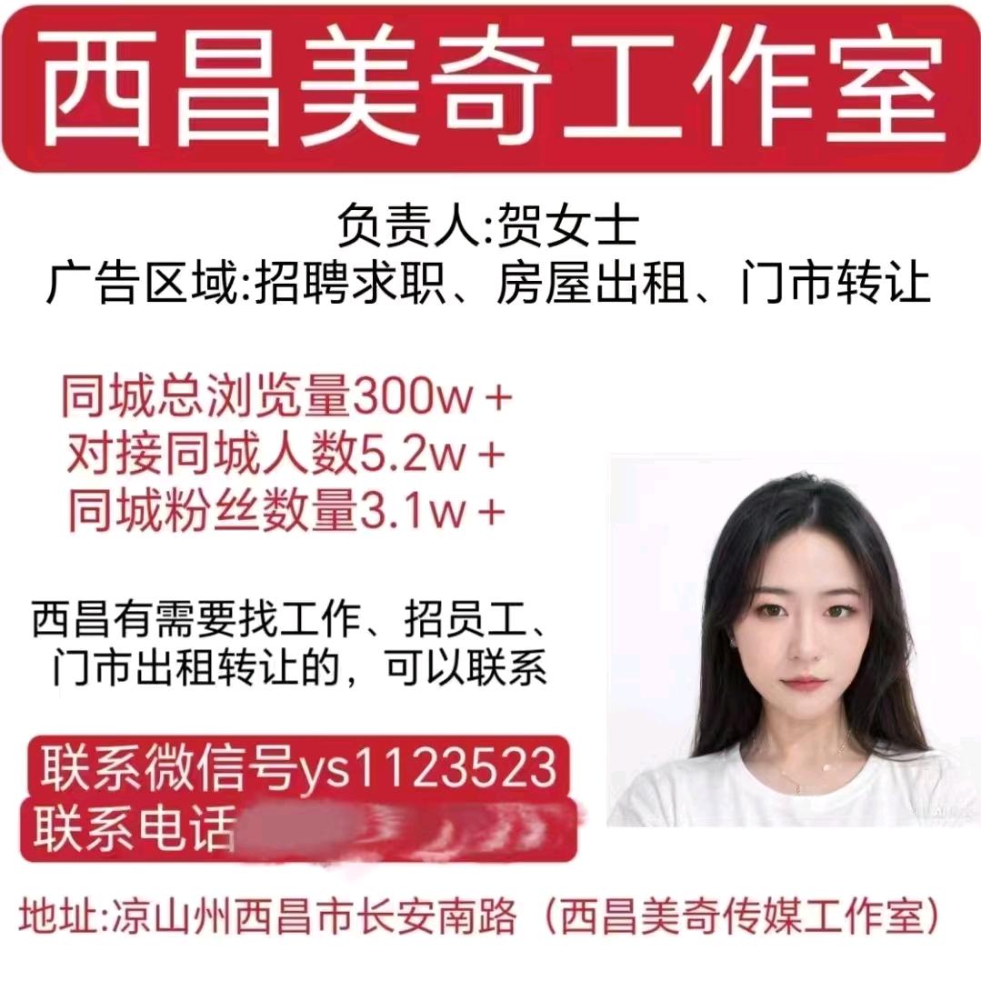 西昌招聘求职（美奇传媒）