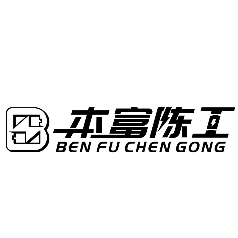 陈工与车的二十余载