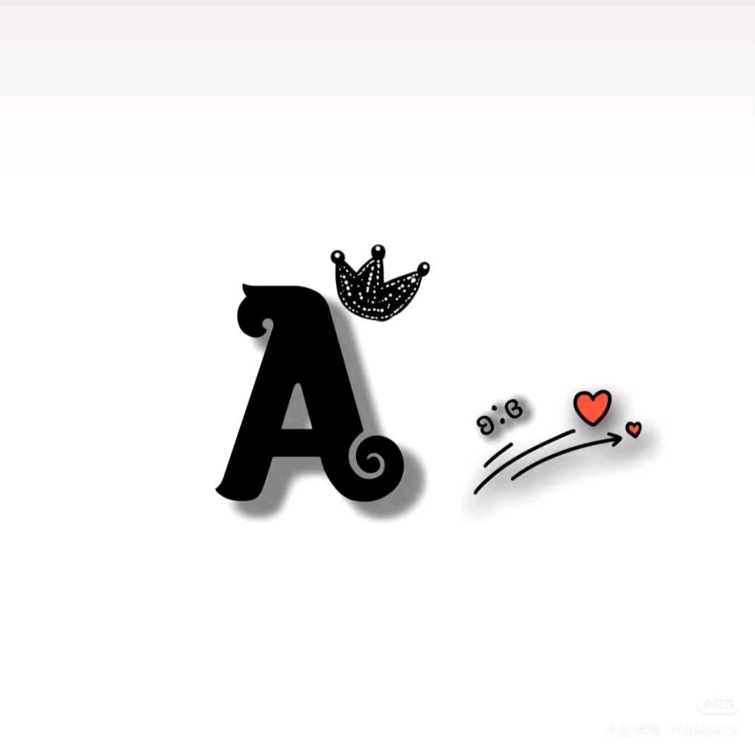 阿