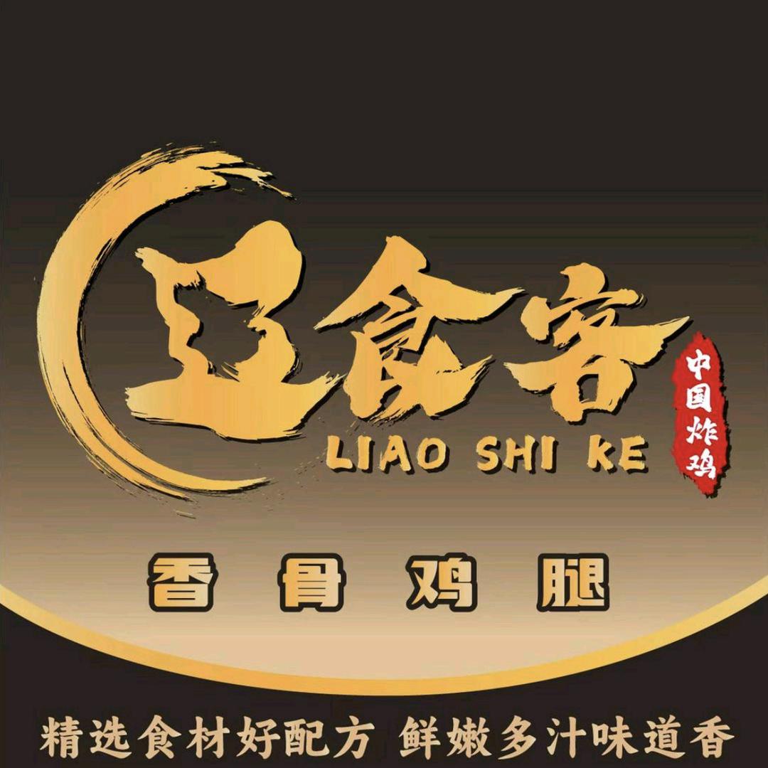 辽食客·中国炸鸡（中山店）