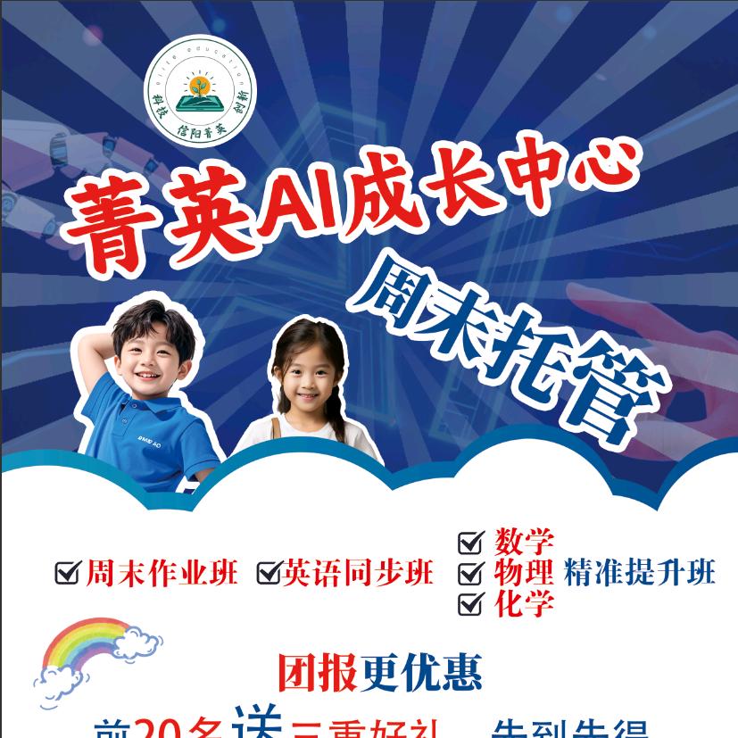 信阳菁英成长中心徐老师