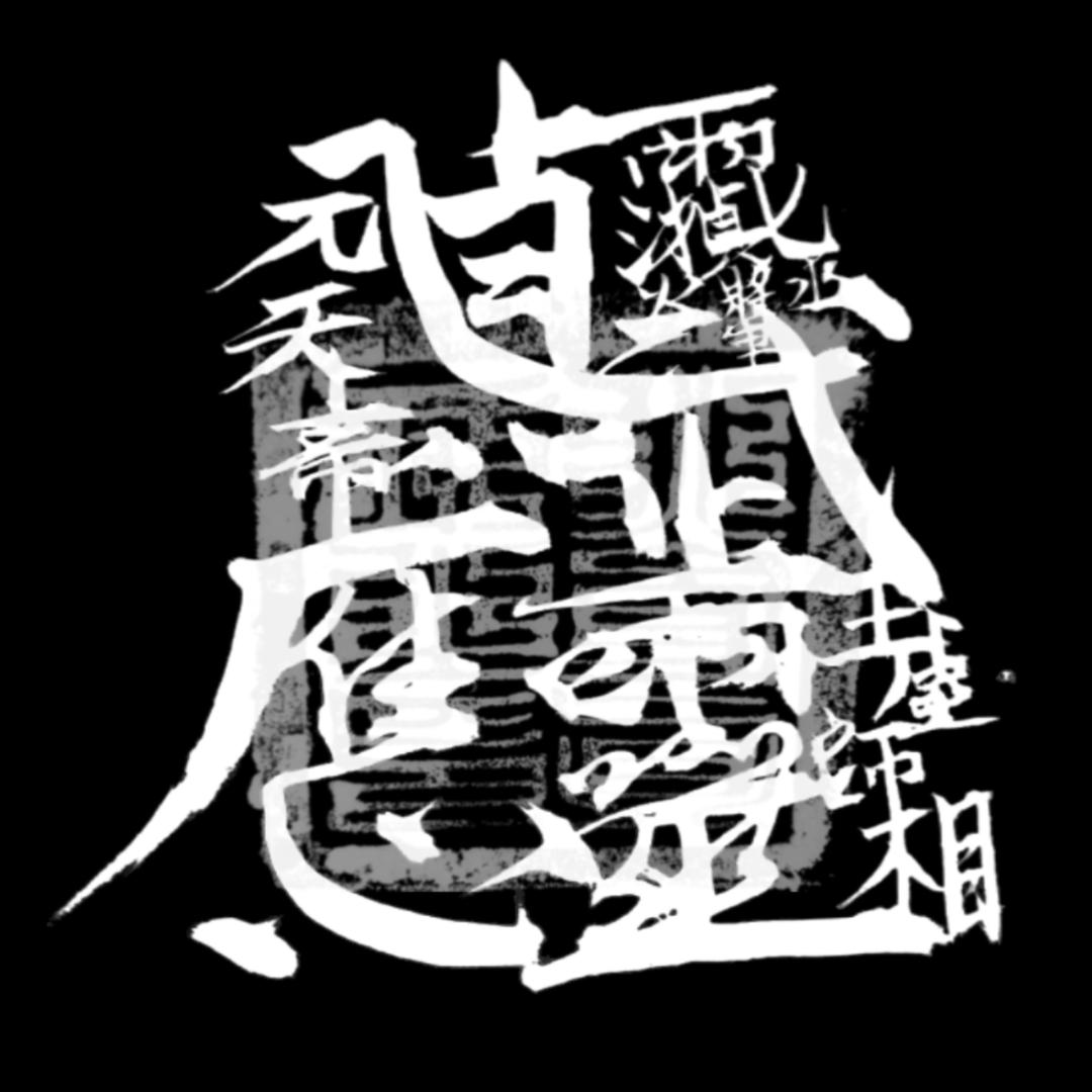 玄東