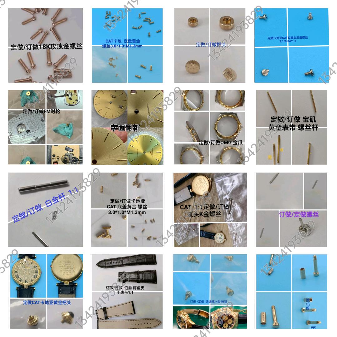 曙翔名表配件SX08