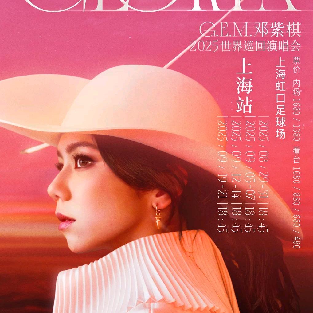 G.E.M.唯一·8.I6