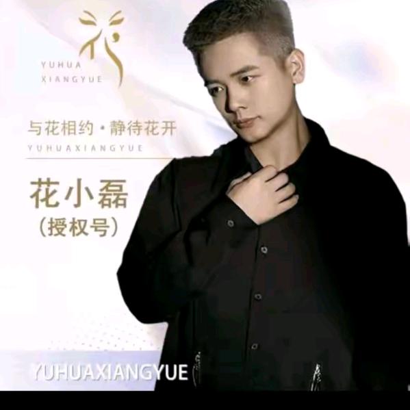花小磊 妍妍