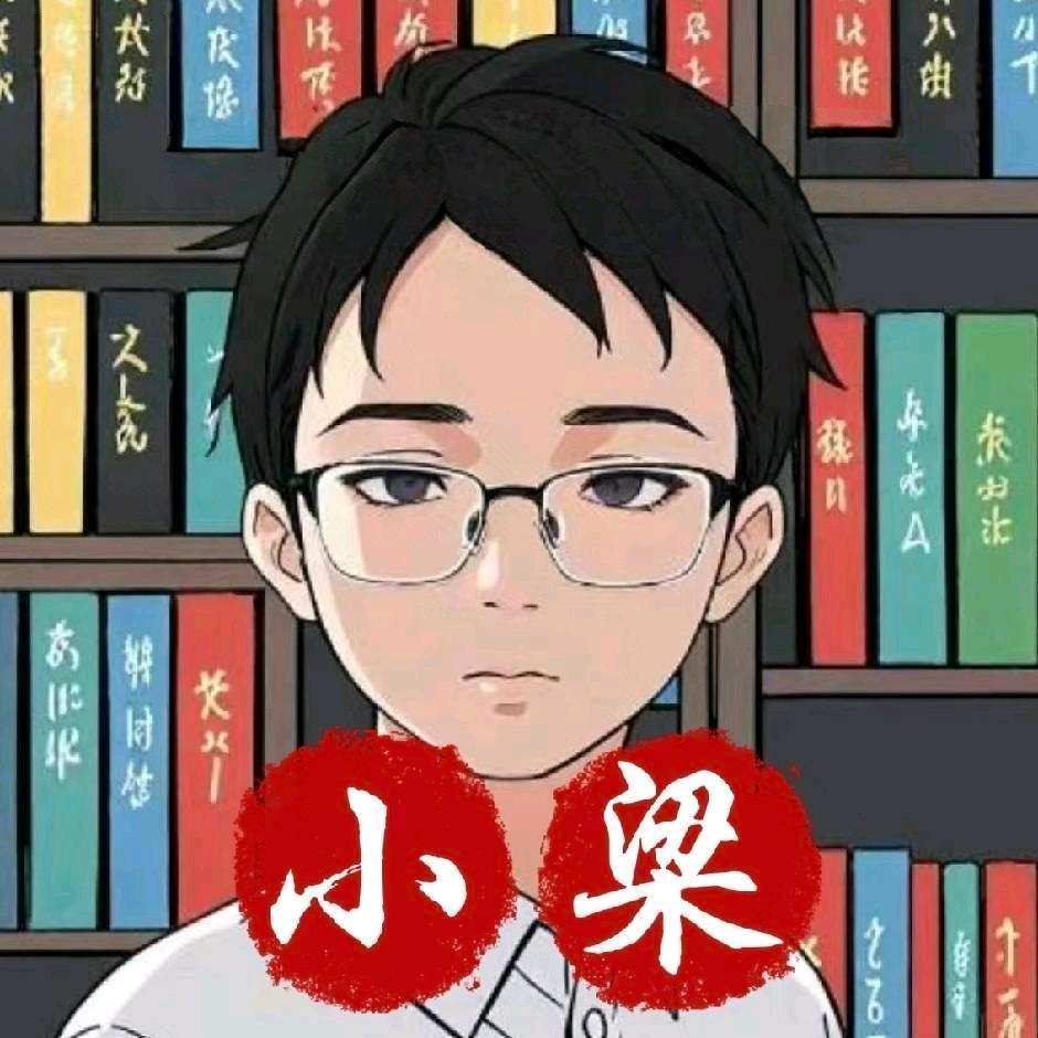 小梁