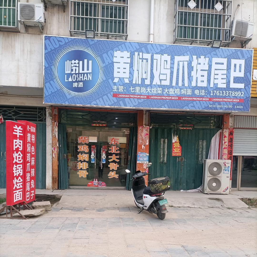 杜姐独树镇步行街七里岗大烩菜()大号）