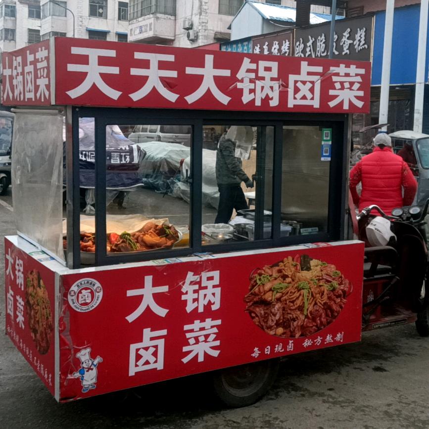 天天大锅卤菜