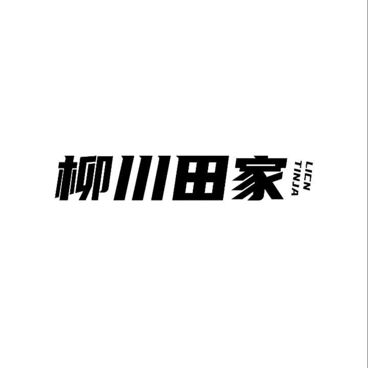 柳川田家(慈溪世纪金源）