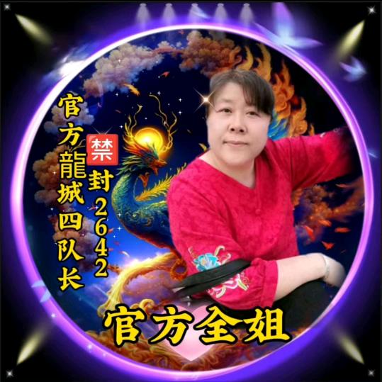 好汉全姐