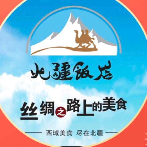 昆明北疆饭店