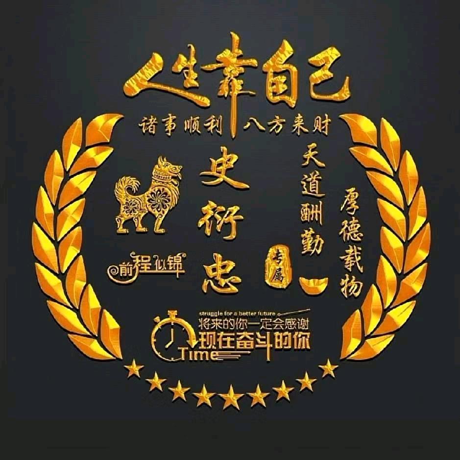 衍忠