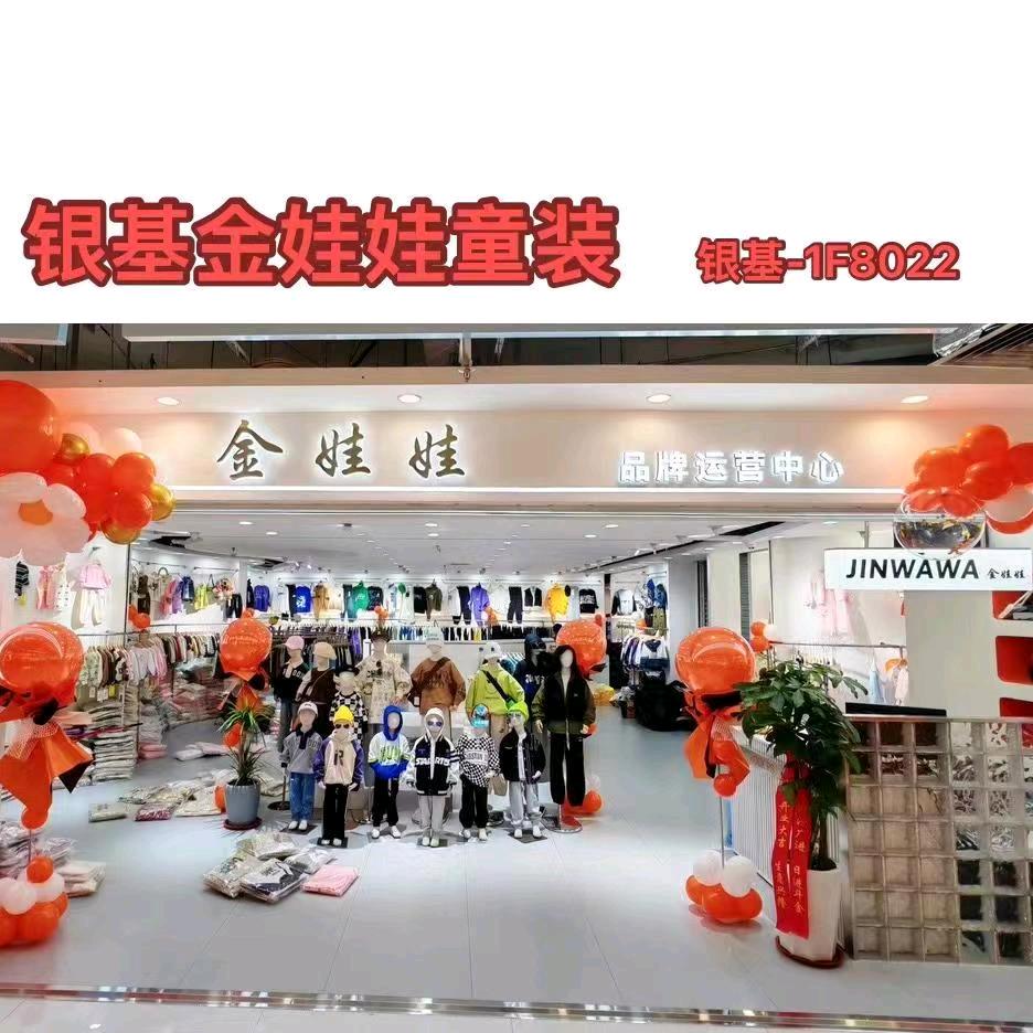 银基金娃娃童装（中大童）