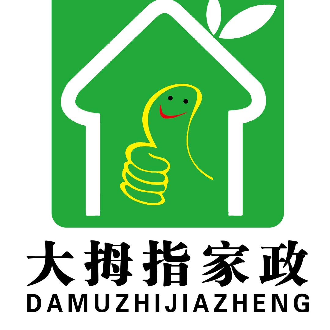 大拇指家政服务