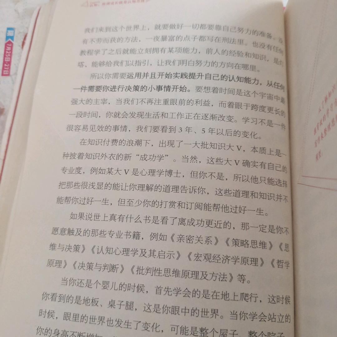 认知的深度决定成长的高度