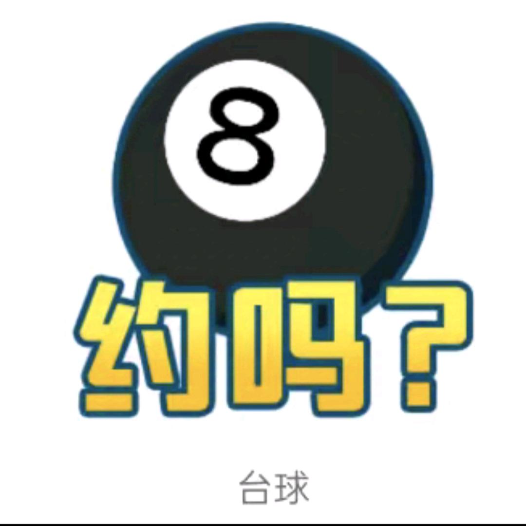 平遥仲夏夜之梦台球棋牌