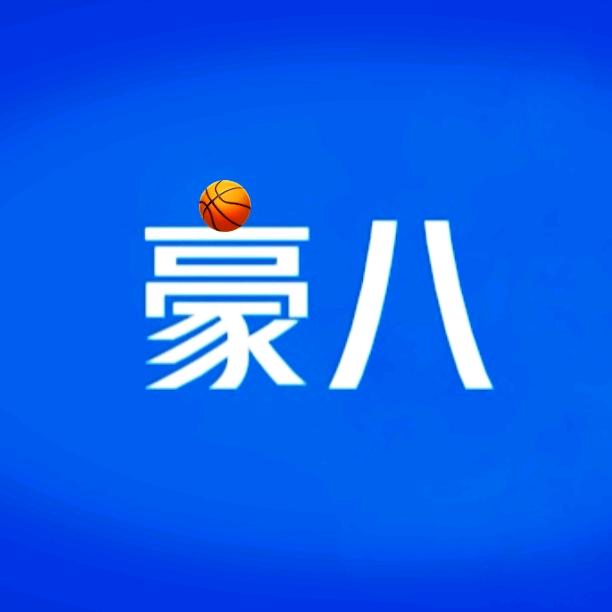 豪八（篮球）