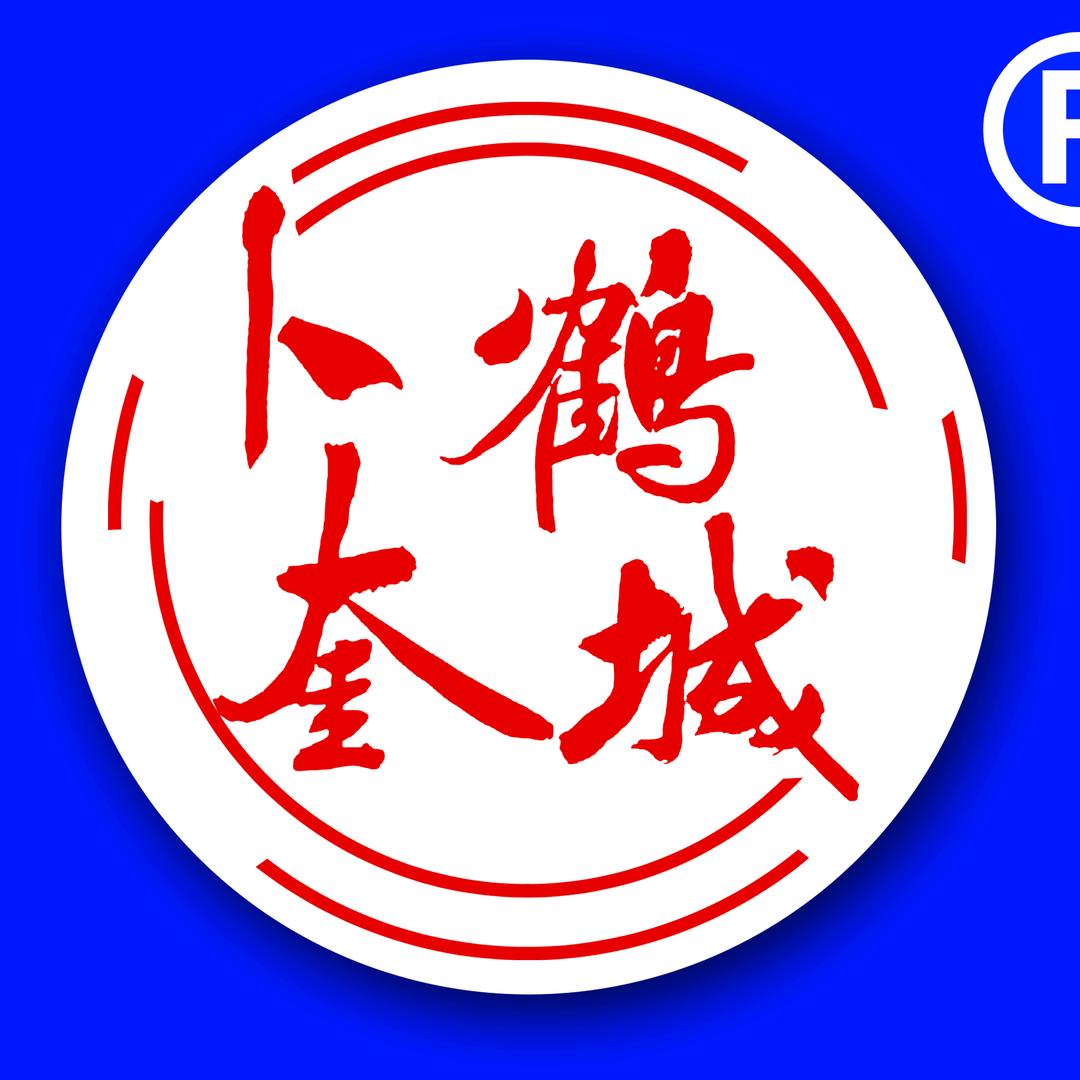 卜奎鹤城烤肉