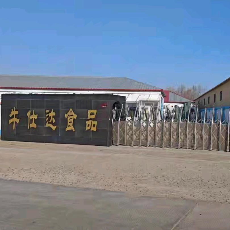 通辽市牛仕达食品有限公司
