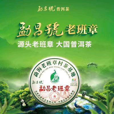 勐昌號 普洱馆