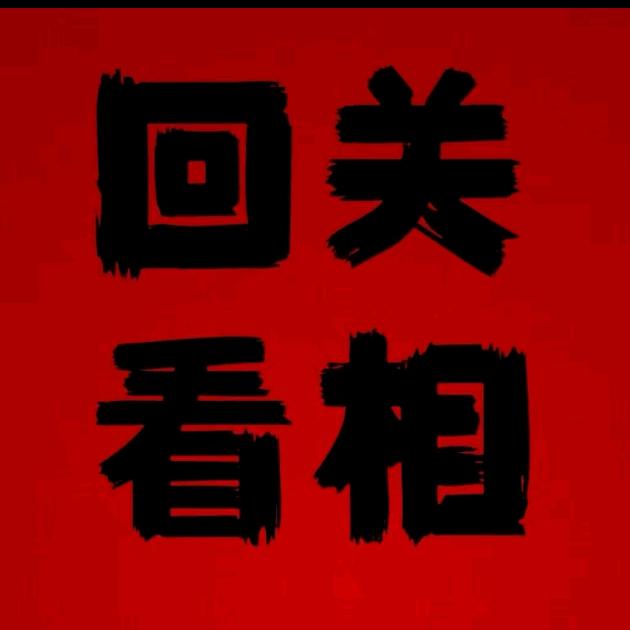 老师助理回关解惑