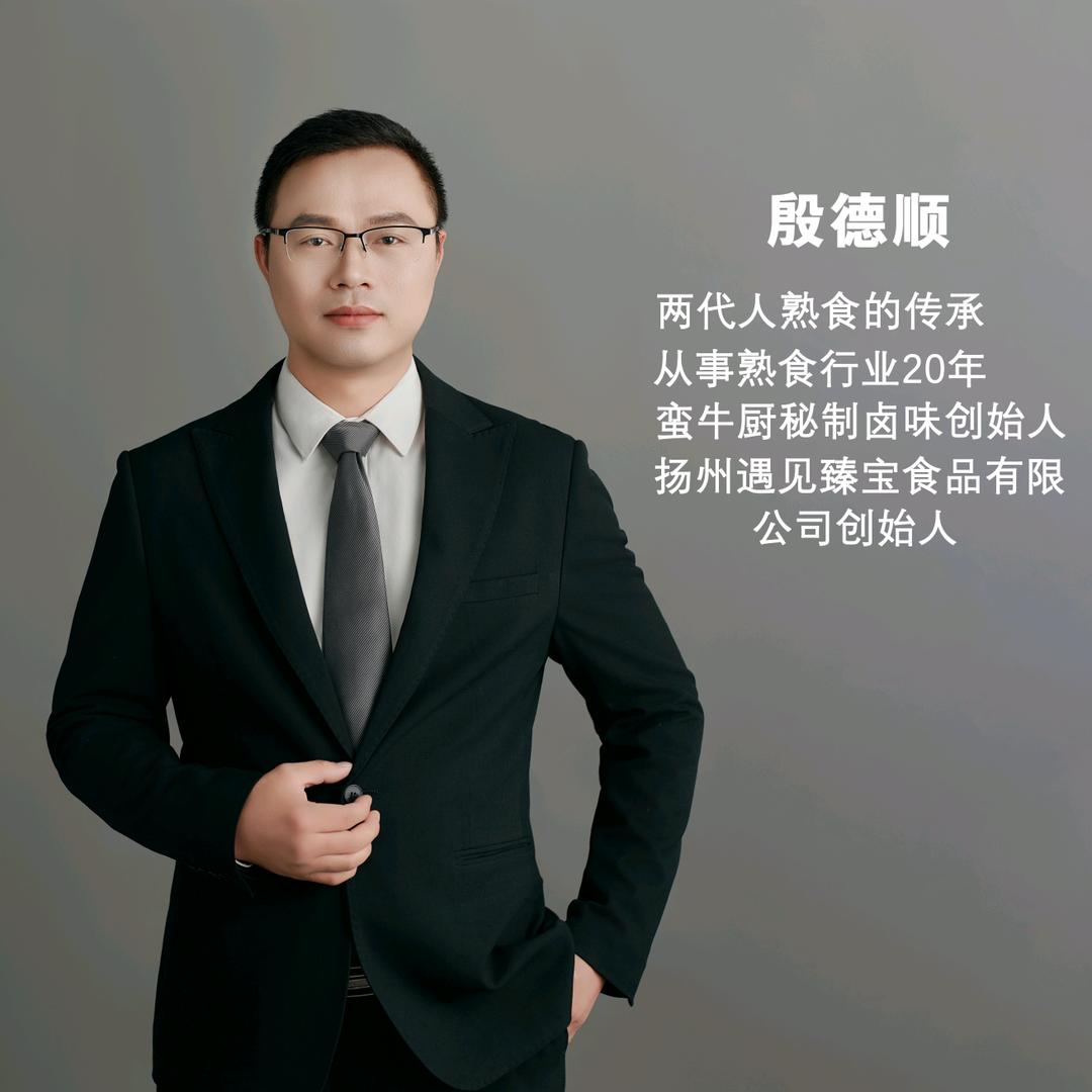 蛮牛厨秘制卤味殷德顺