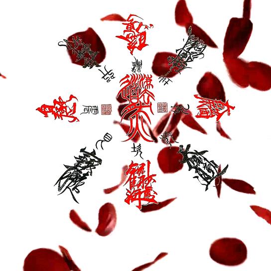呦呦鹿鸣