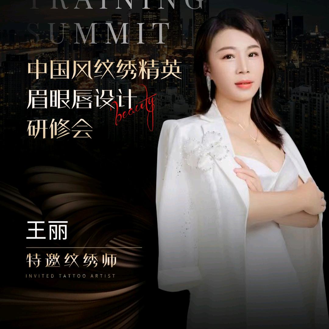 丽丽老师招学员