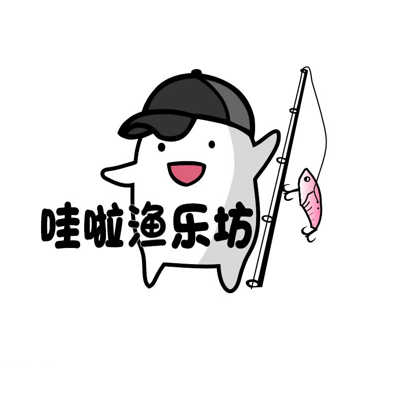 中山市哇啦钓具