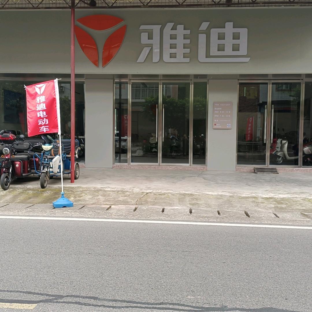 麻耀子(开州厚坝雅迪电动车店)
