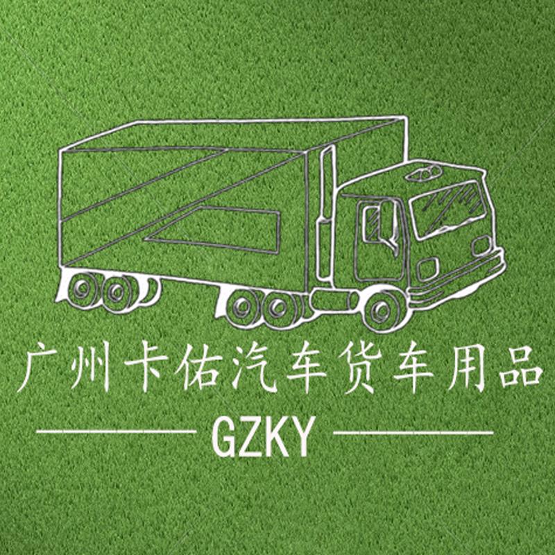 卡佑汽车货车用品