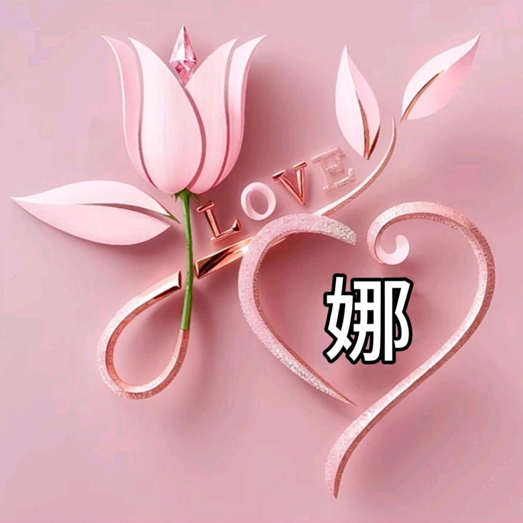 娜些美好时光