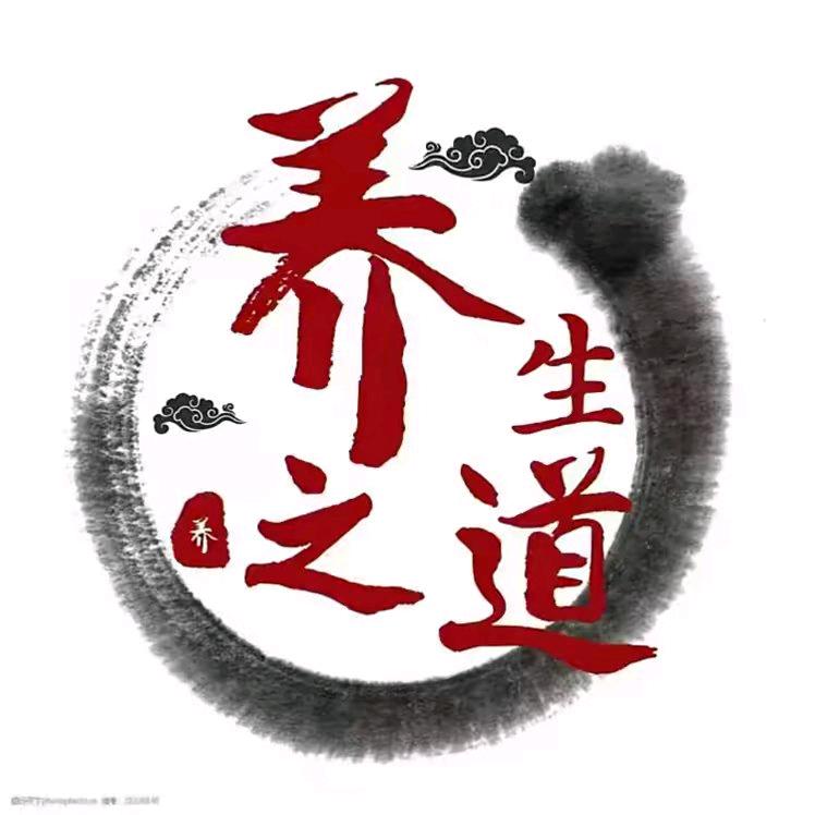 道家固精养生