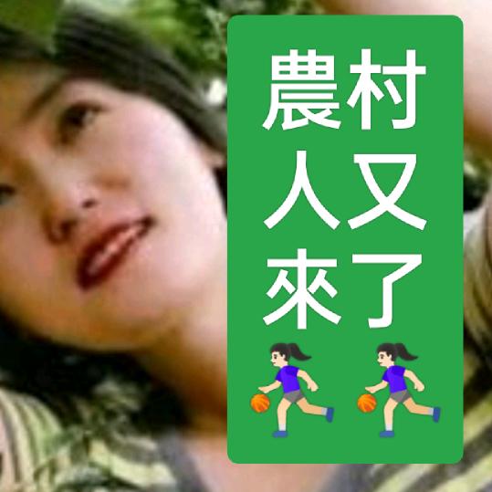 农村人💄来了不私聊👘不谈情说爱