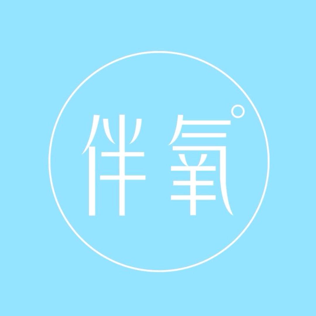 伴氧旗舰店官方号