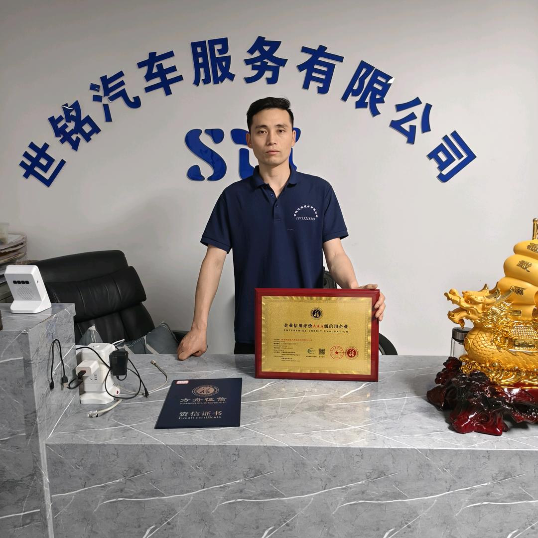 世铭汽车服务有限公司