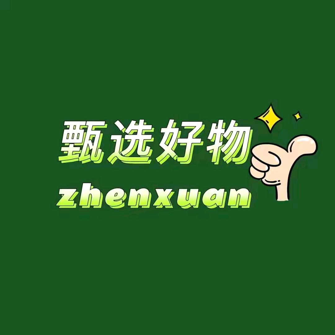甄选好物☀️