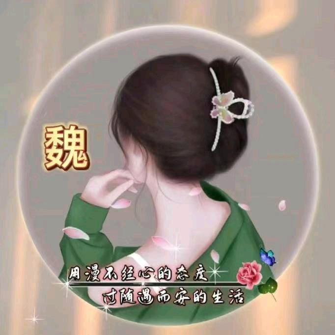 ღ᭄ꦿ💞余生安好💤ღ᭄