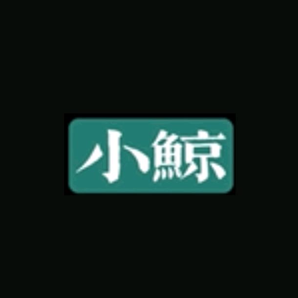小鲸