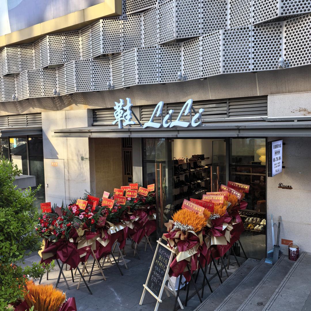 鞋LiLi(小芬家的鞋)
