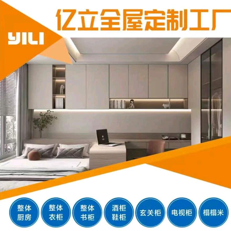 亿立全屋定制工厂