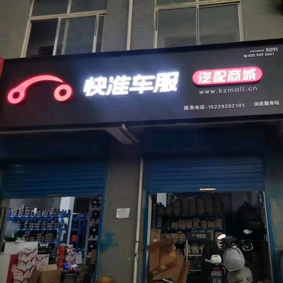 洪庆骆驼电瓶