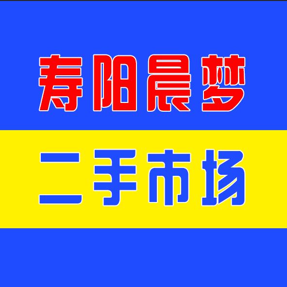寿阳泥河新旧百货市场