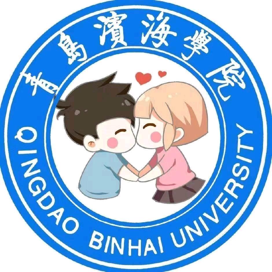 青岛滨海学院表白墙