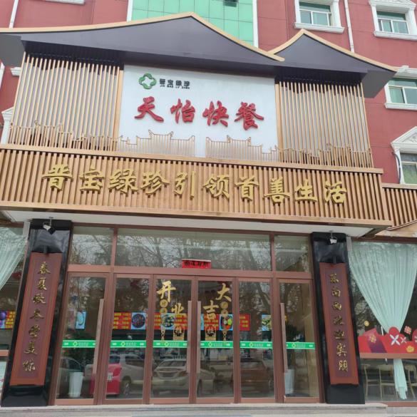 天怡快餐宠粉号